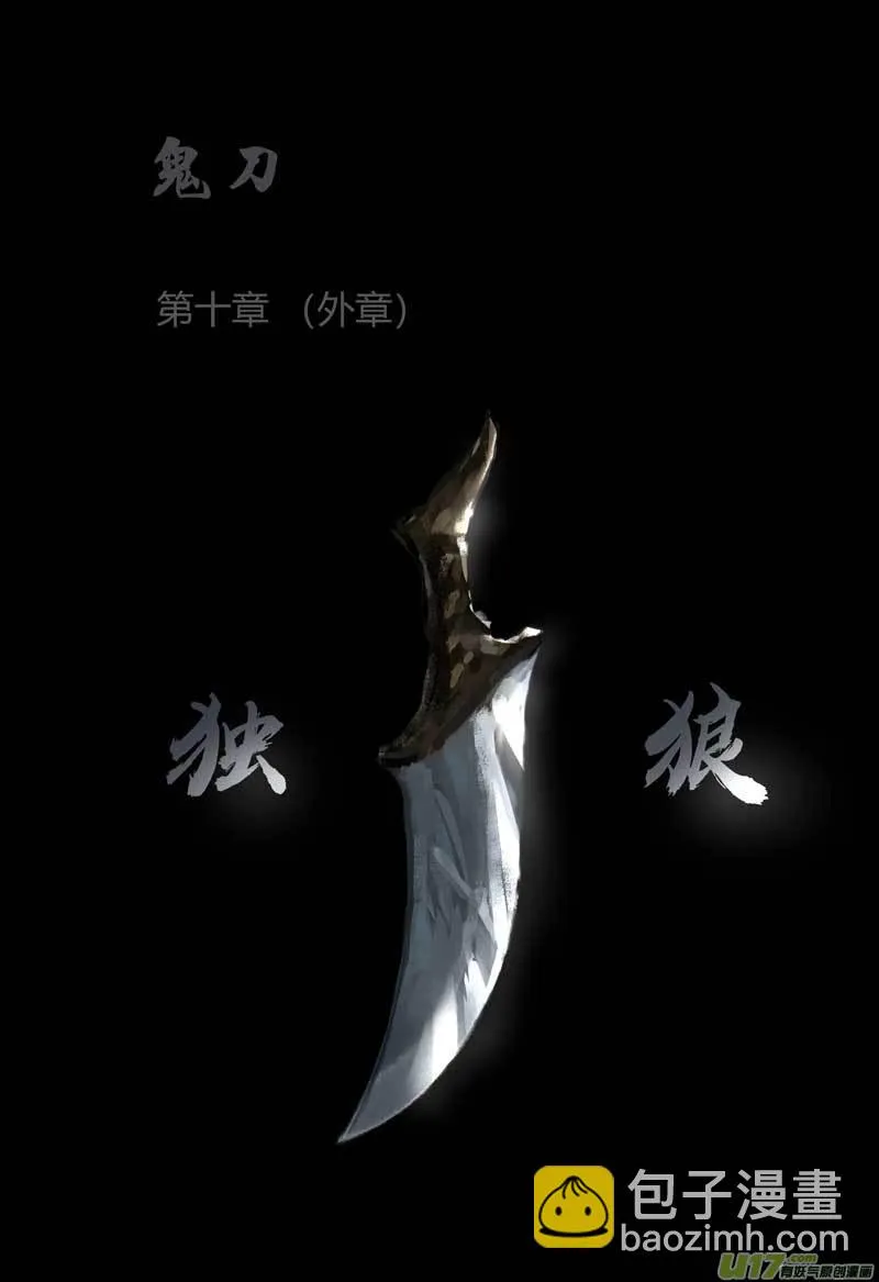第十章（外章） 独狼（一） 第25页