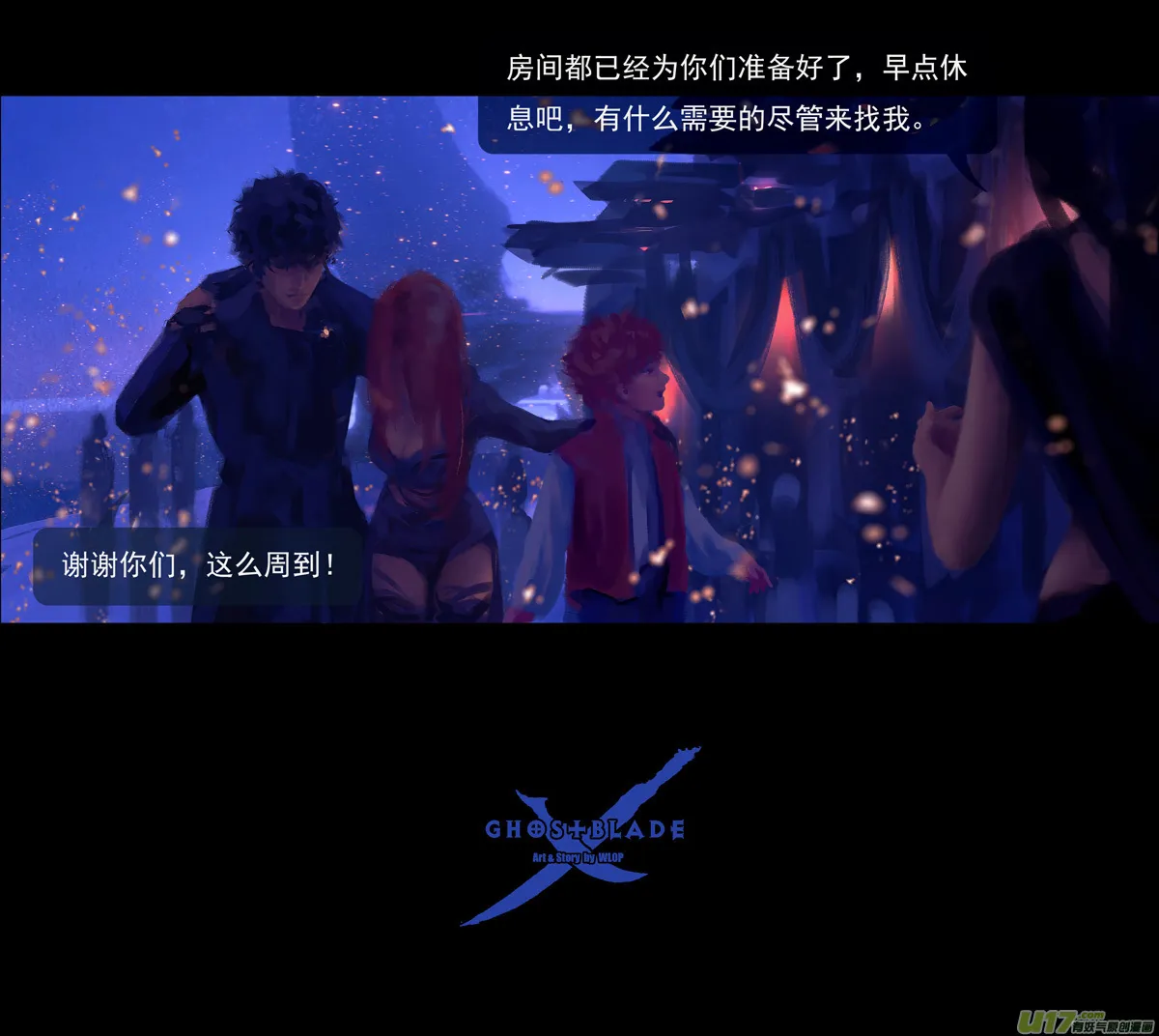第九章 风中泰坦（五） 第6页