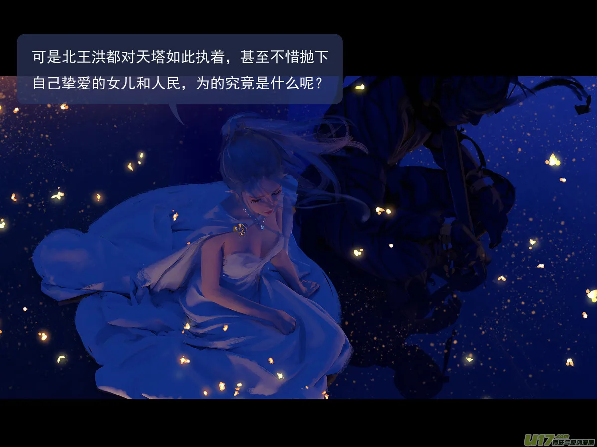 第九章 风中泰坦（五） 第18页