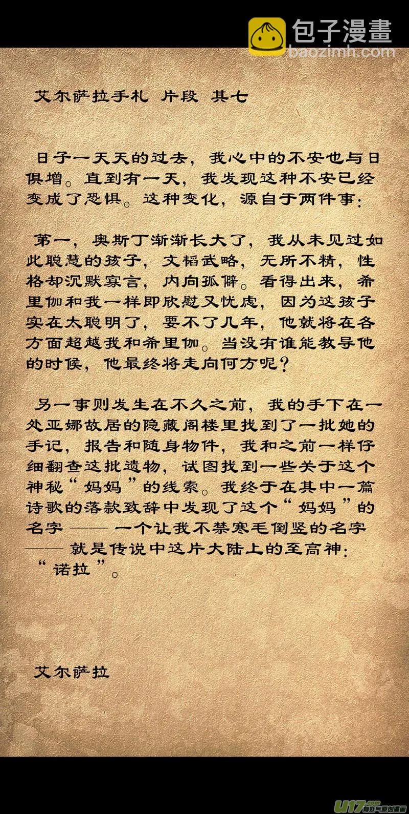 第九章 风中泰坦（五） 第38页