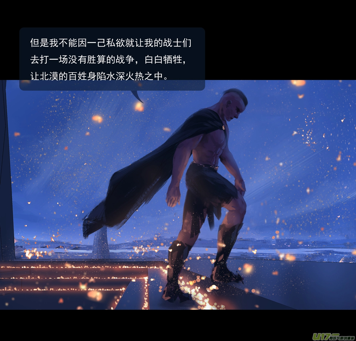 第九章 风中泰坦（四） 第9页