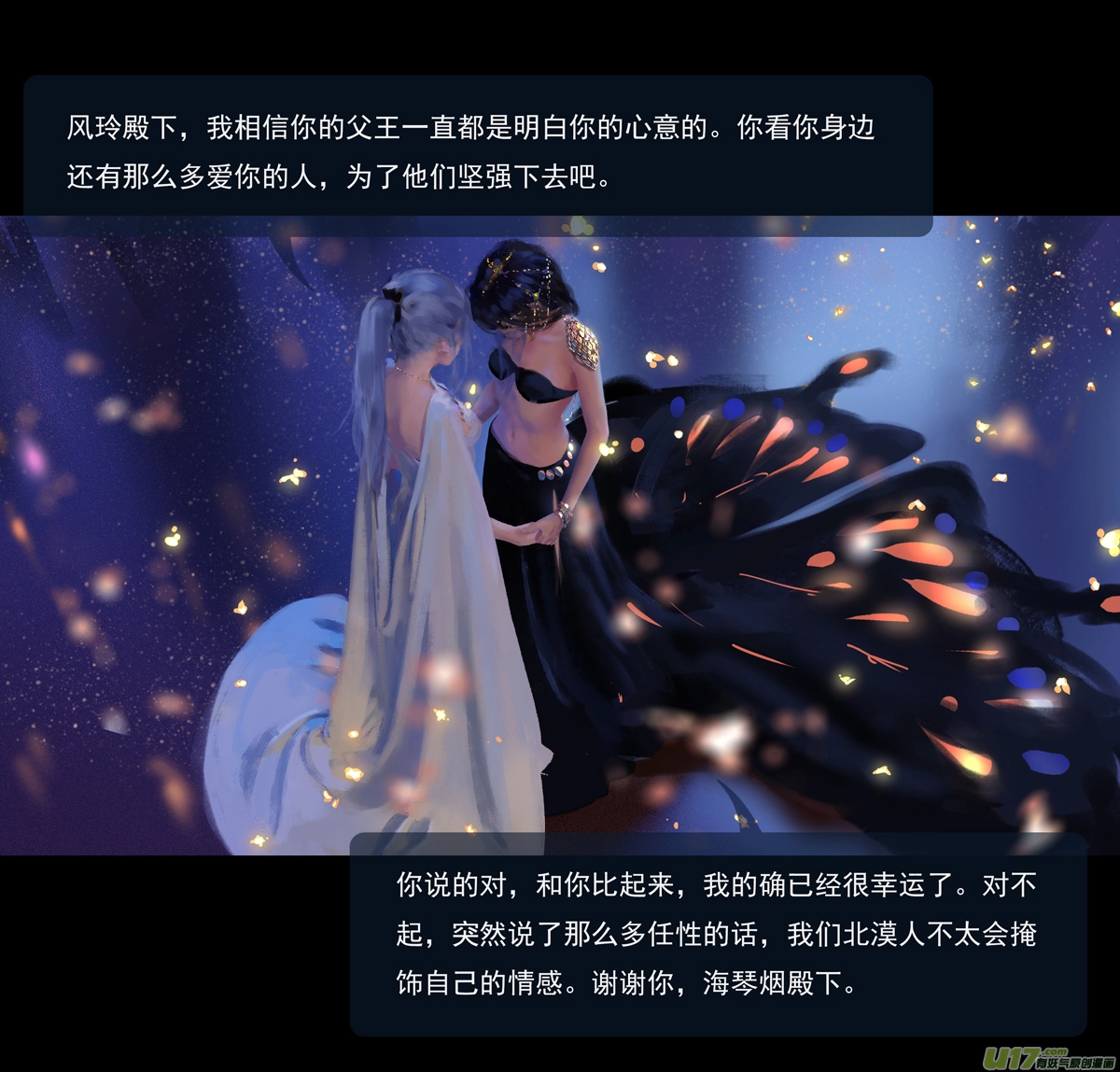 第九章 风中泰坦（四） 第23页