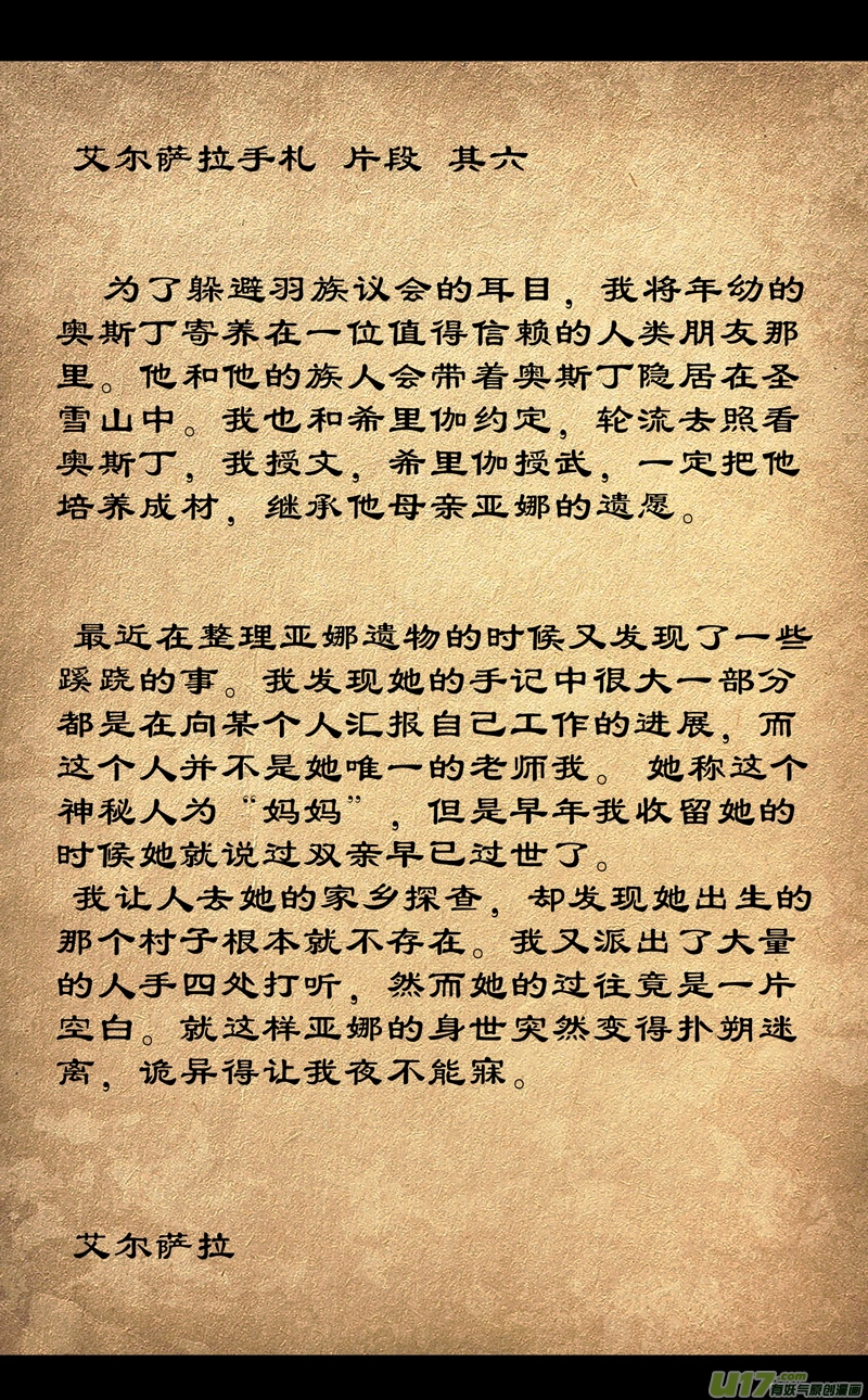第九章 风中泰坦（四） 第28页