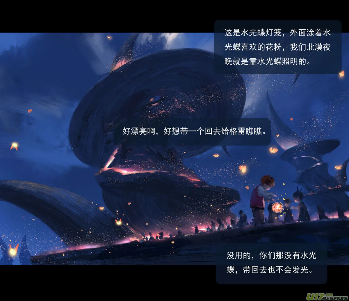 第九章 风中泰坦（三） 第3页