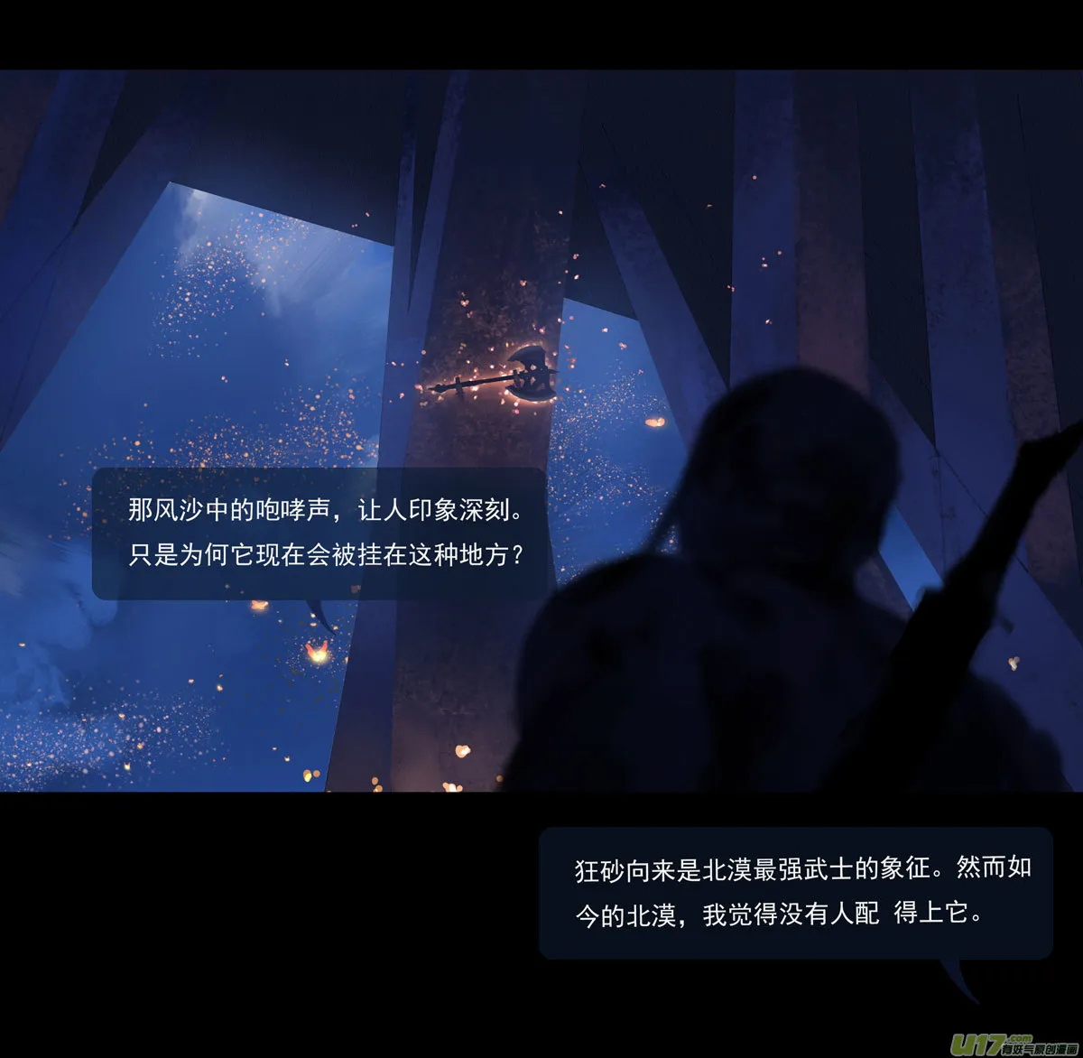 第九章 风中泰坦（三） 第8页