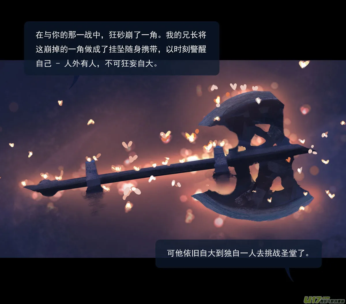 第九章 风中泰坦（三） 第9页