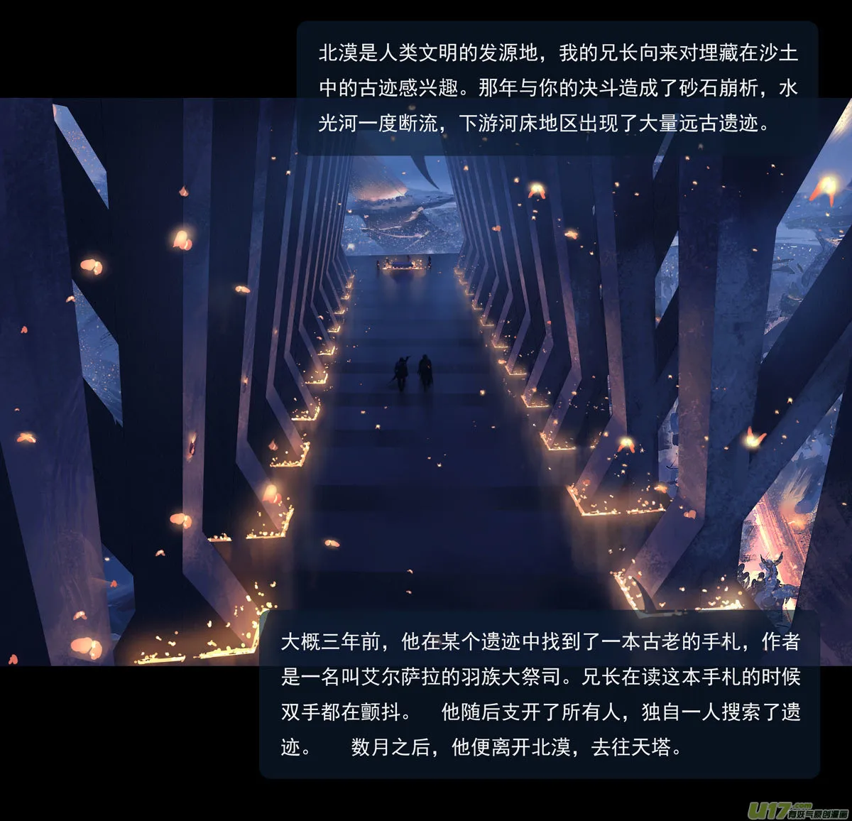 第九章 风中泰坦（三） 第13页