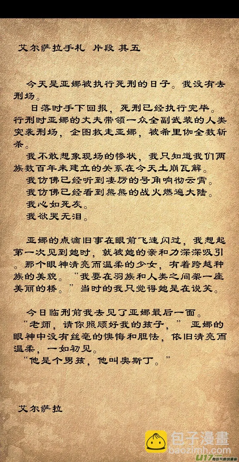 第九章 风中泰坦（三） 第30页