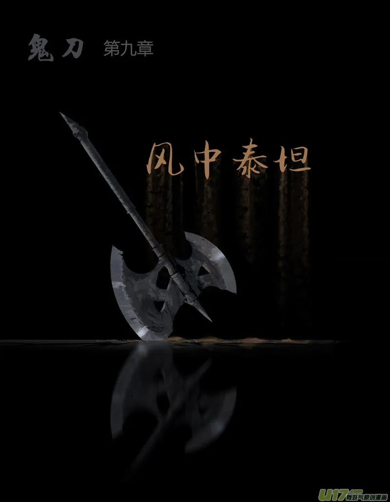 第九章 风中泰坦（一） 第1页