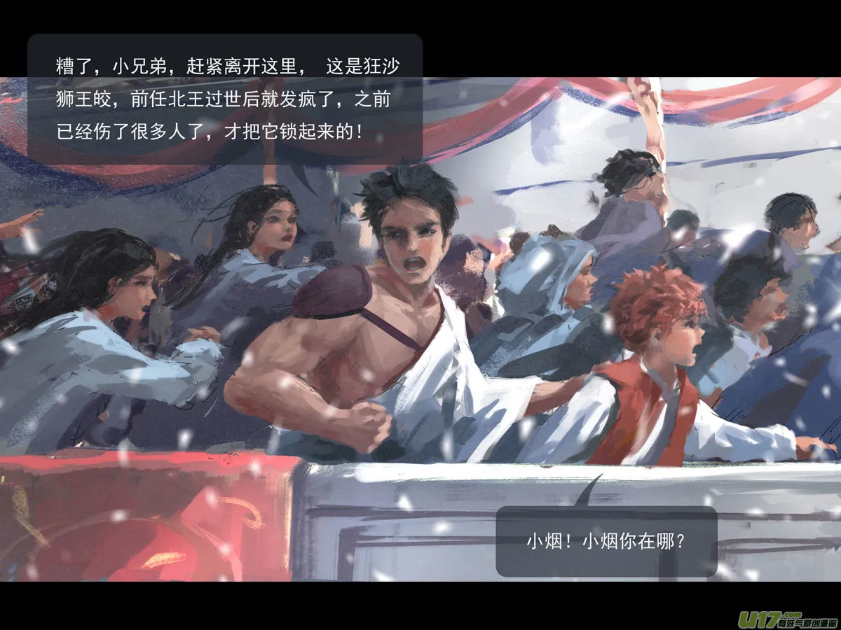第九章 风中泰坦（一） 第27页