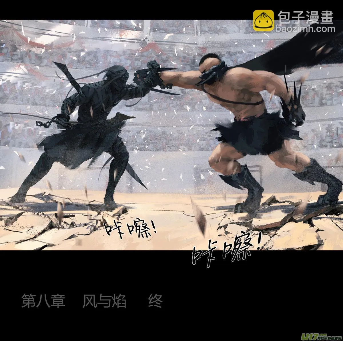 第八章 风与焰 下（续） 第23页