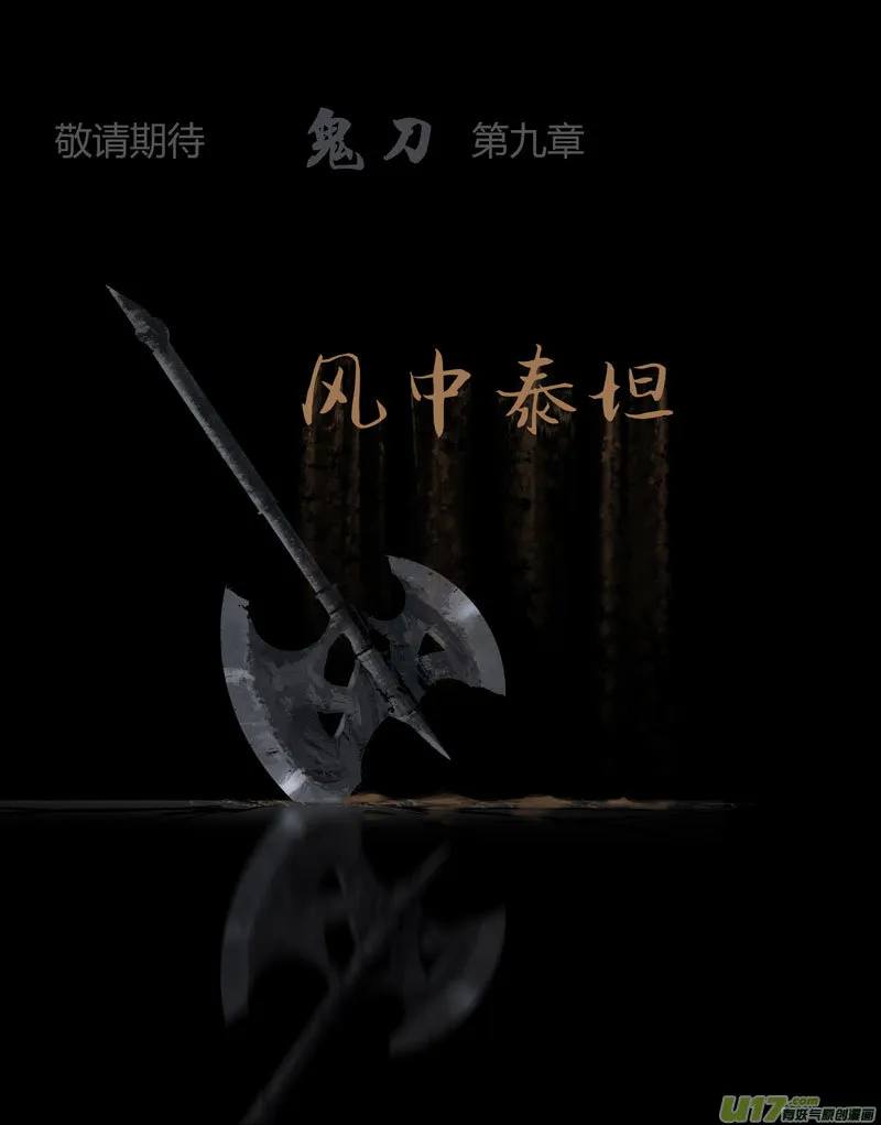 第八章 风与焰 下（续） 第24页