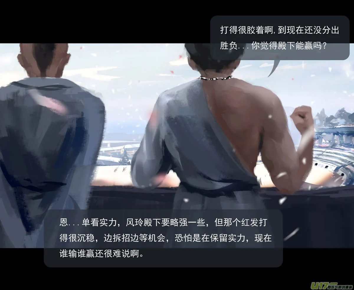 第八章 风与焰 下 第9页