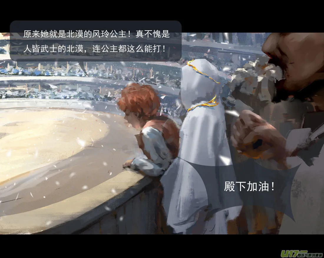 第八章 风与焰 中 第11页