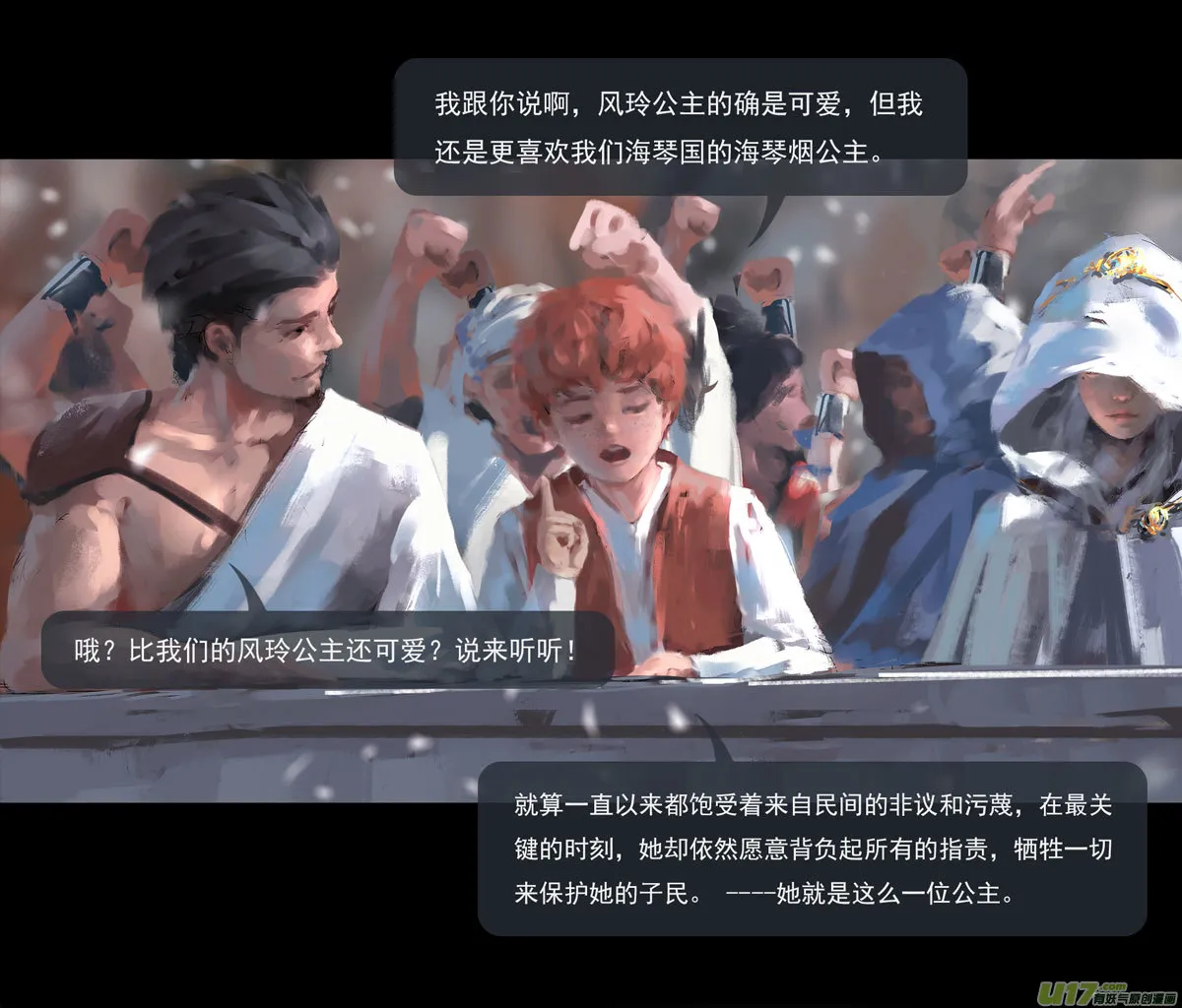 第八章 风与焰 中 第19页