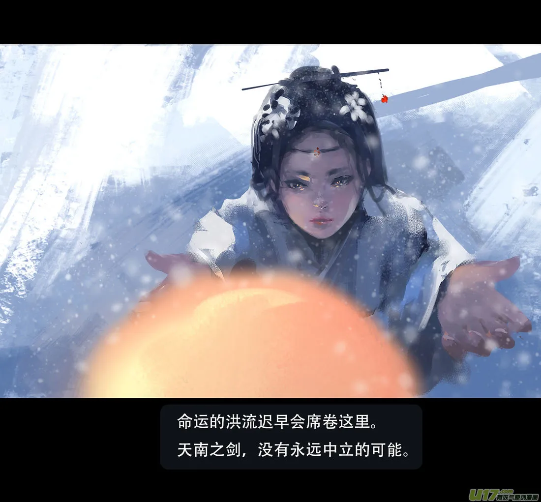 第七章（外章） 天南之剑 下（三） 第6页