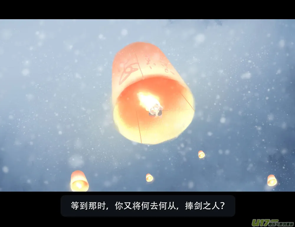 第七章（外章） 天南之剑 下（三） 第7页