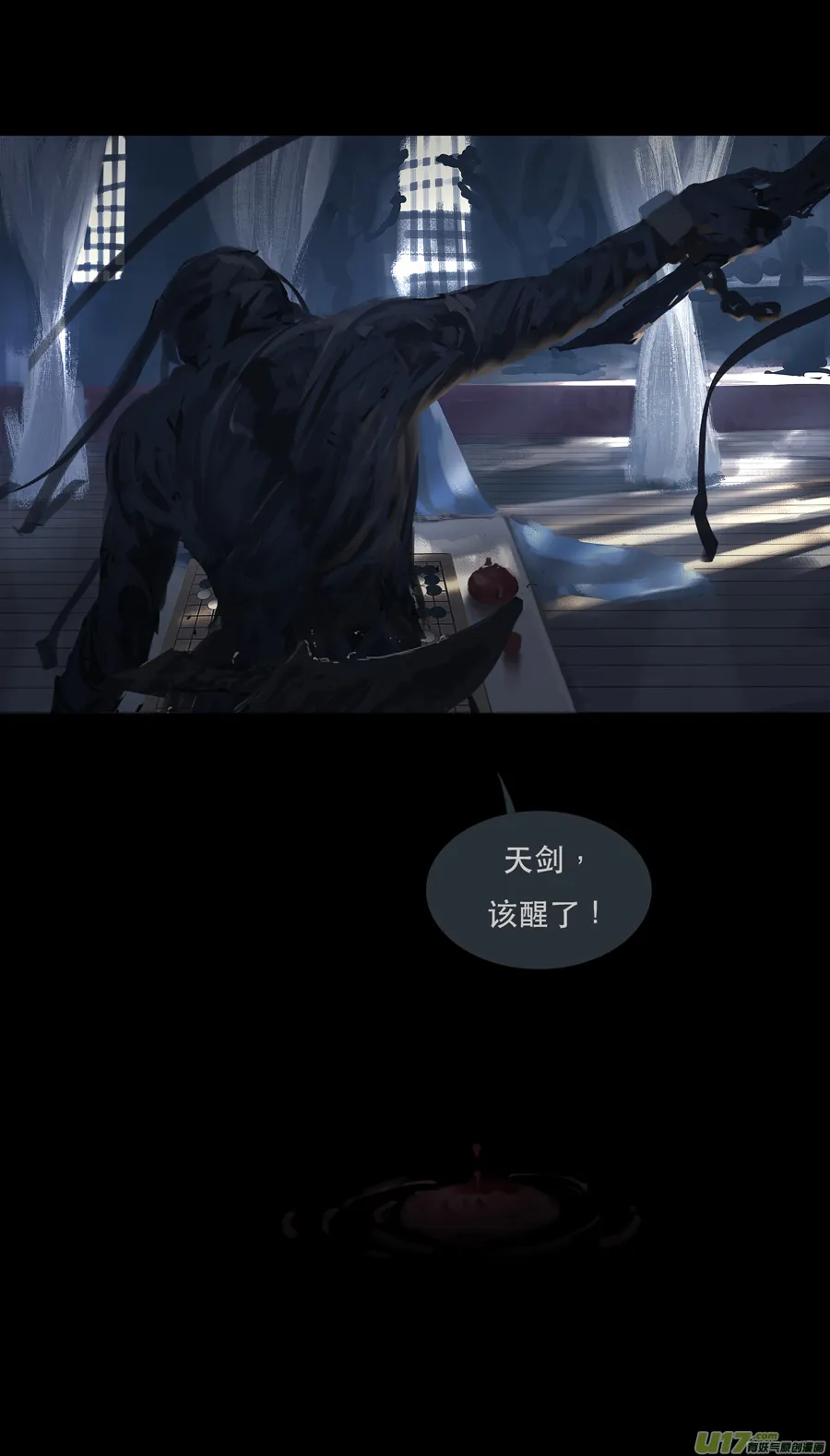 第七章（外章） 天南之剑 下（一） 第7页