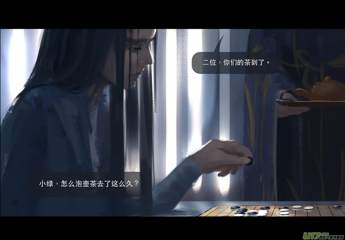 第七章（外章）天南之剑 中 第2页