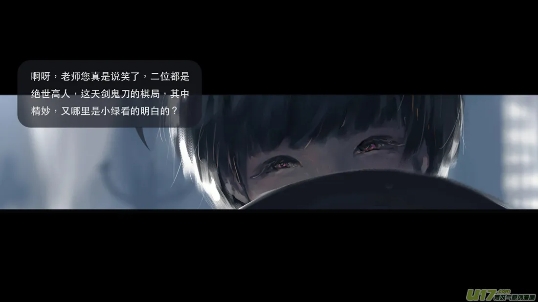 第七章（外章）天南之剑 中 第6页