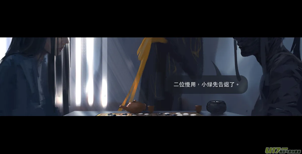 第七章（外章）天南之剑 中 第7页