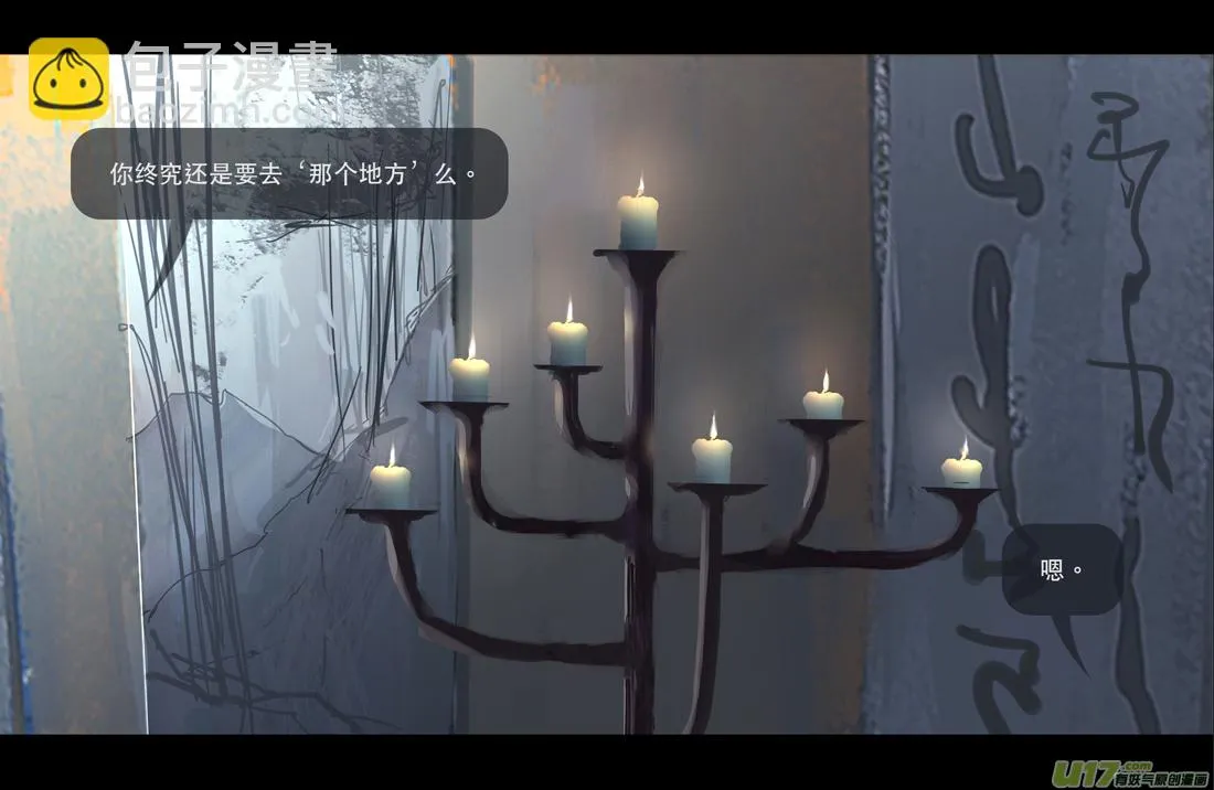 第七章（外章）天南之剑 中 第9页