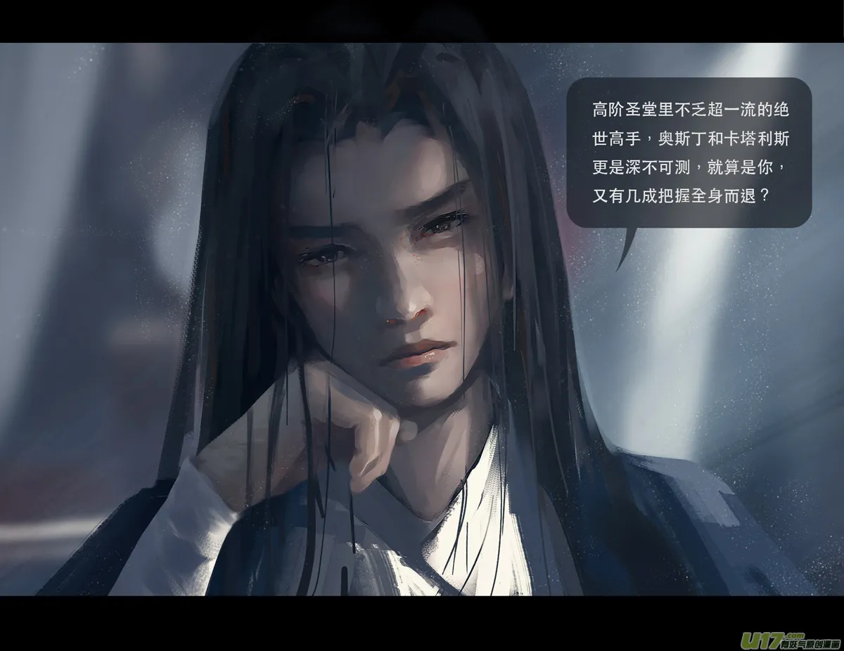 第七章（外章）天南之剑 中 第10页