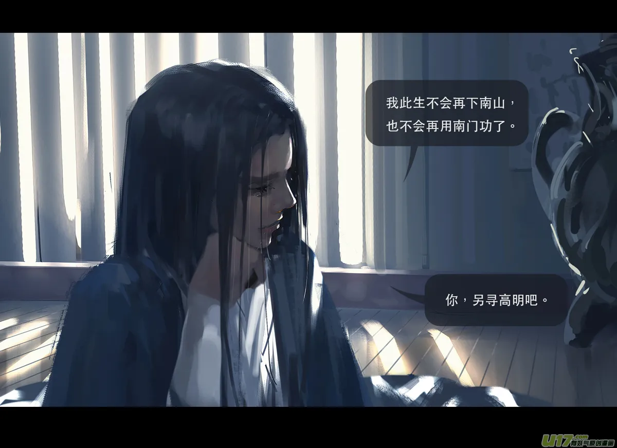 第七章（外章）天南之剑 中 第12页