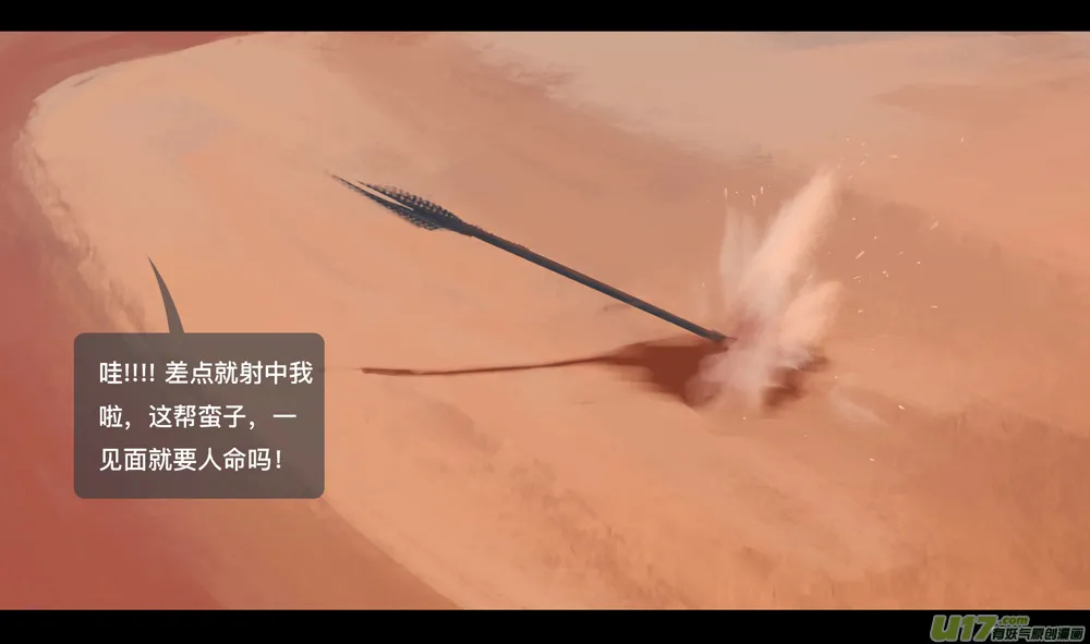 第六章 狂沙北漠 下 第5页