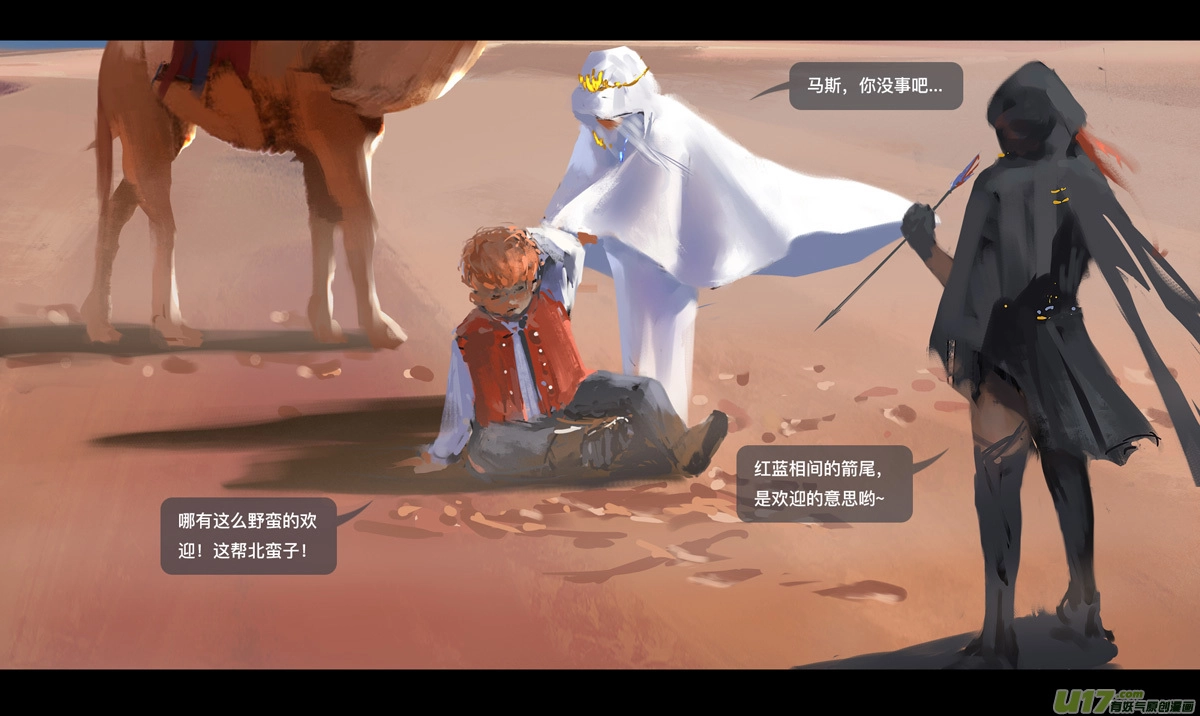第六章 狂沙北漠 下 第9页