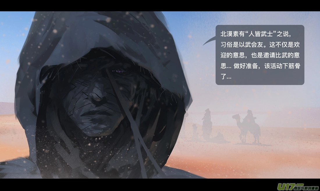 第六章 狂沙北漠 下 第10页