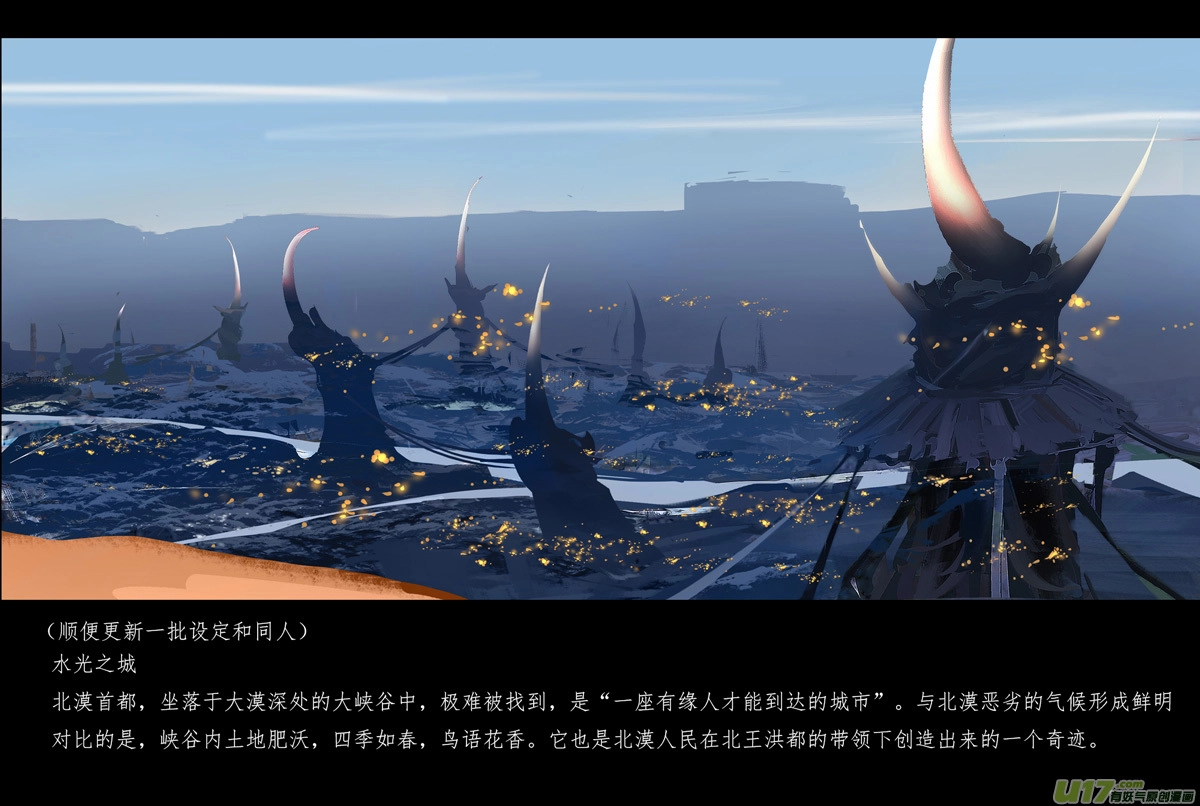 第六章 狂沙北漠 下 第16页