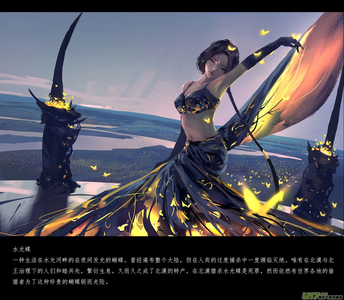 第六章 狂沙北漠 下 第17页