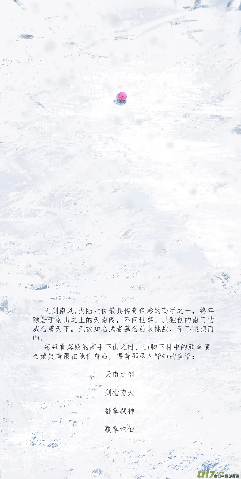 第六章 狂沙北漠 下 第33页