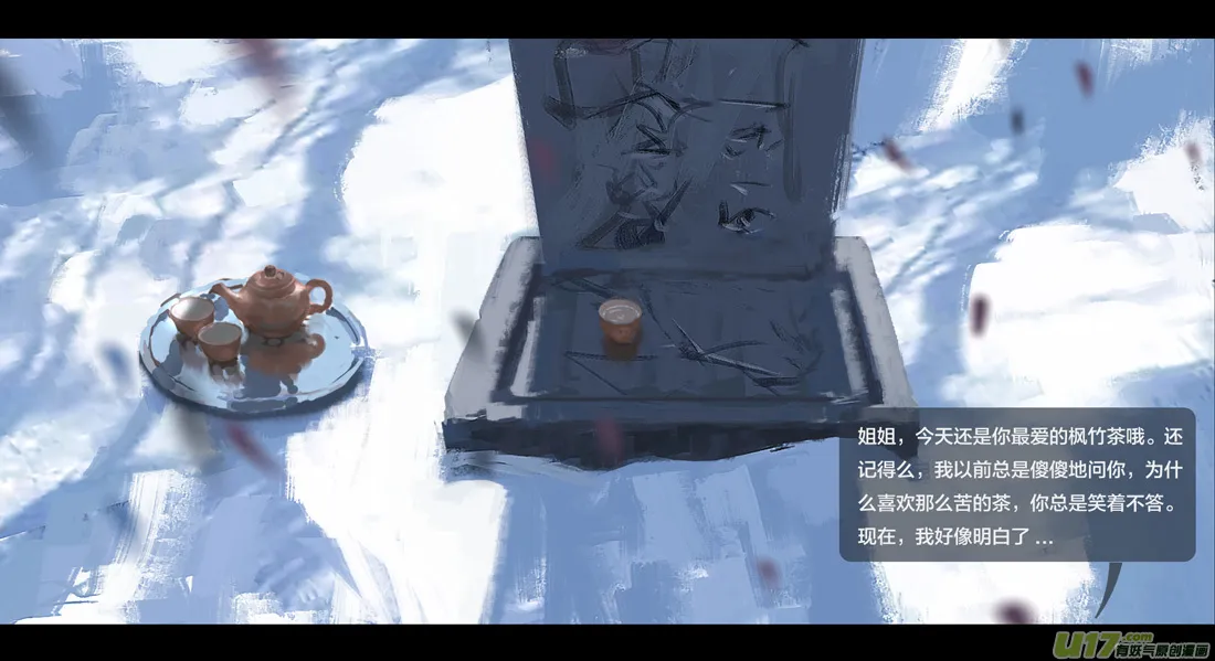 第七章（外章） 天南之剑 上 第4页