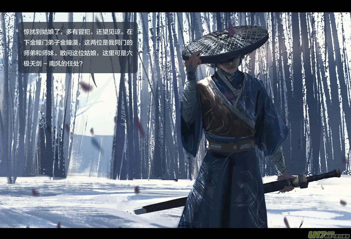 第七章（外章） 天南之剑 上 第10页