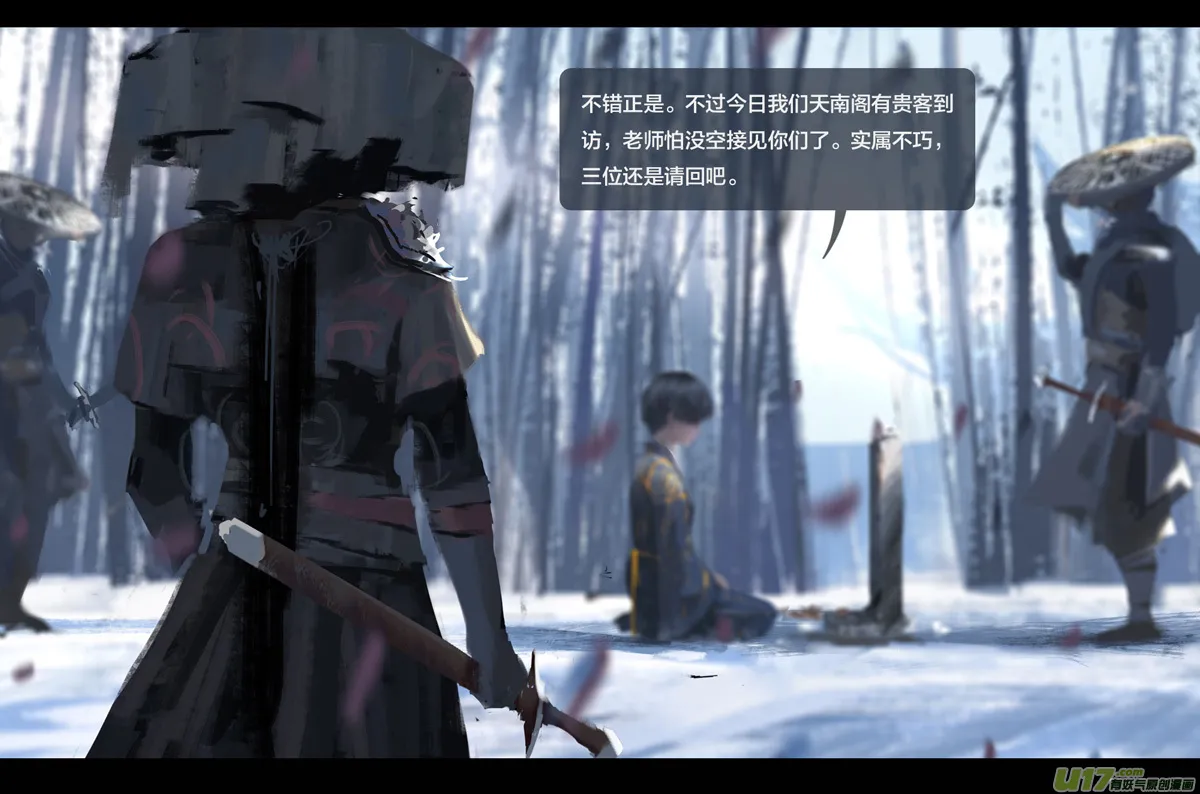 第七章（外章） 天南之剑 上 第11页