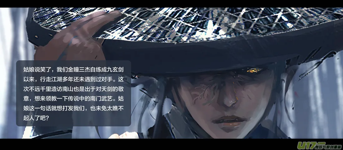 第七章（外章） 天南之剑 上 第12页