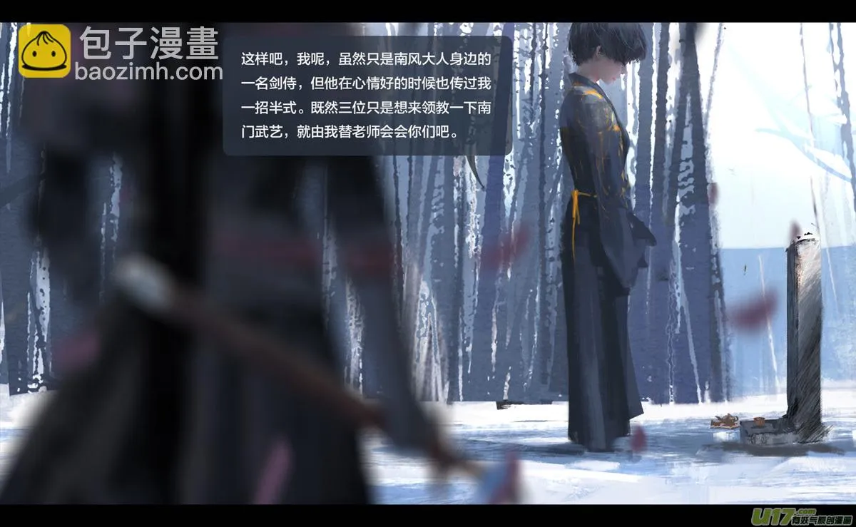 第七章（外章） 天南之剑 上 第14页