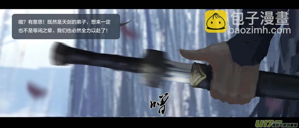 第七章（外章） 天南之剑 上 第15页