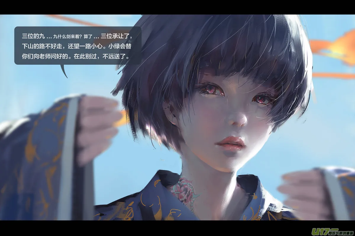 第七章（外章） 天南之剑 上 第19页