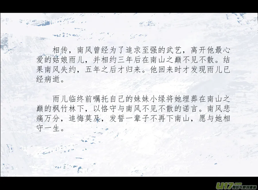 第七章（外章） 天南之剑 上 第21页
