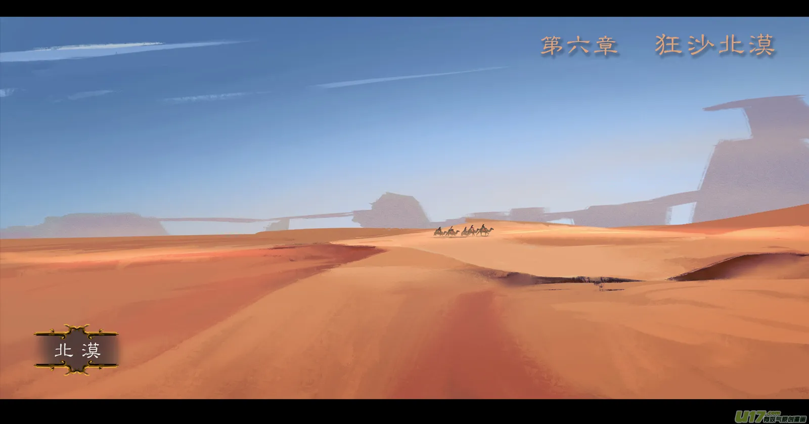 第六章 狂沙北漠 上 第1页