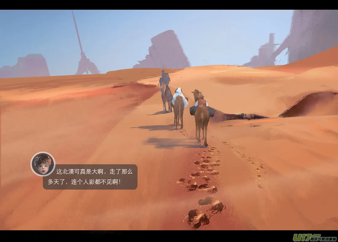 第六章 狂沙北漠 上 第2页