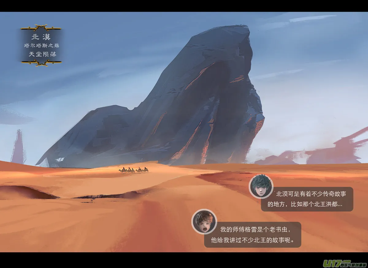 第六章 狂沙北漠 上 第3页