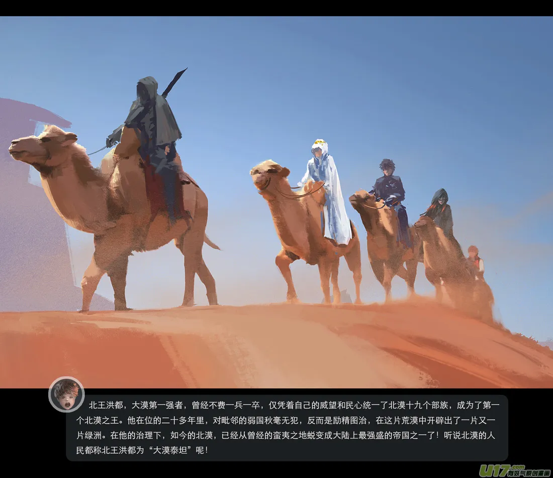 第六章 狂沙北漠 上 第4页