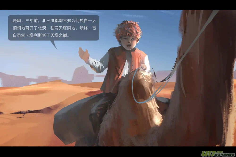 第六章 狂沙北漠 上 第6页