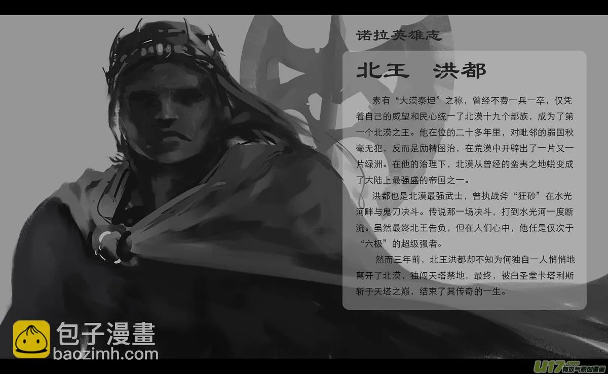第六章 狂沙北漠 上 第17页