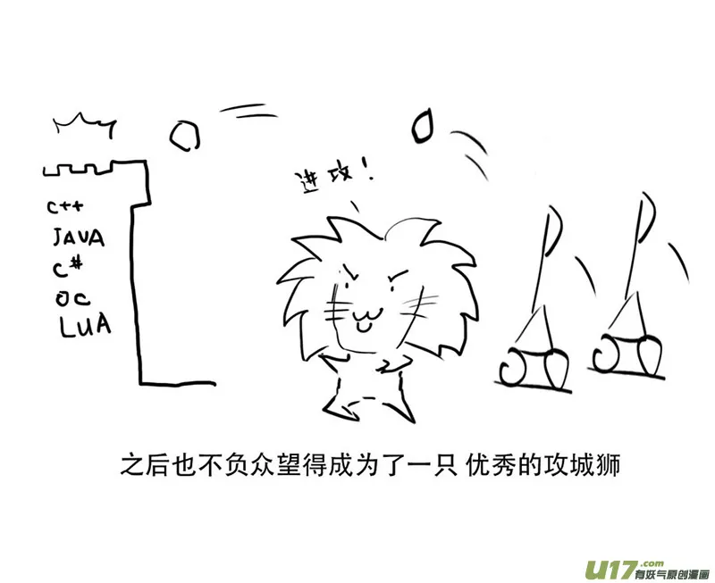 锥风少年 第8页