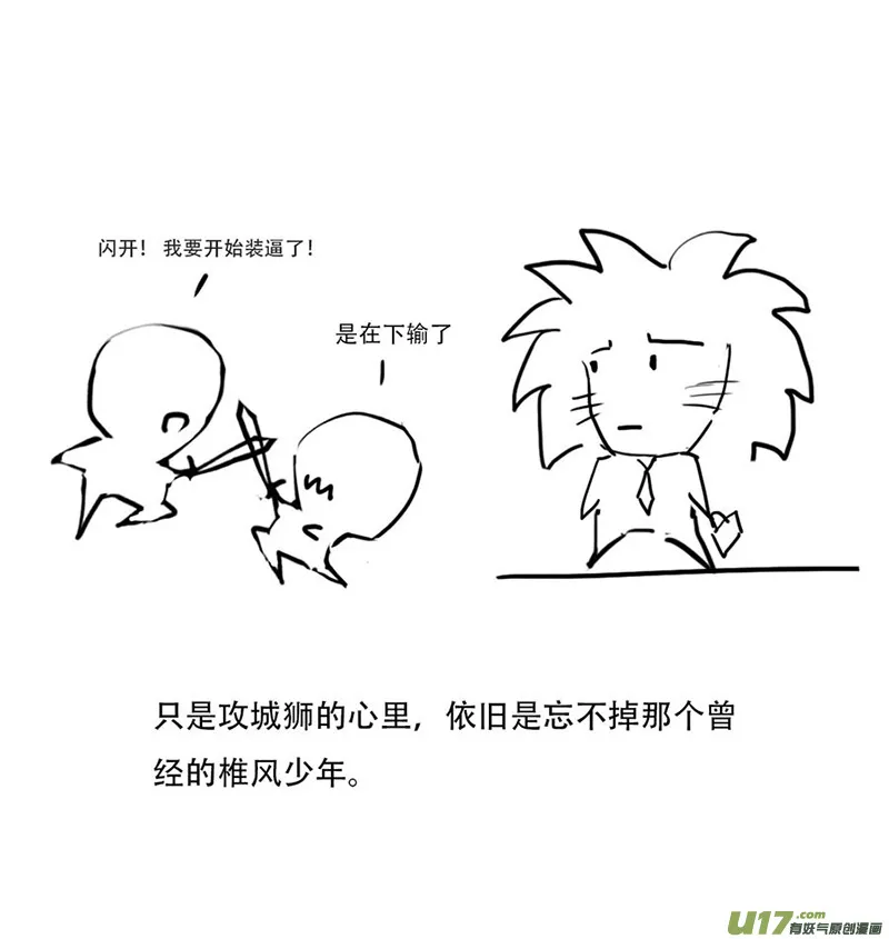 锥风少年 第11页